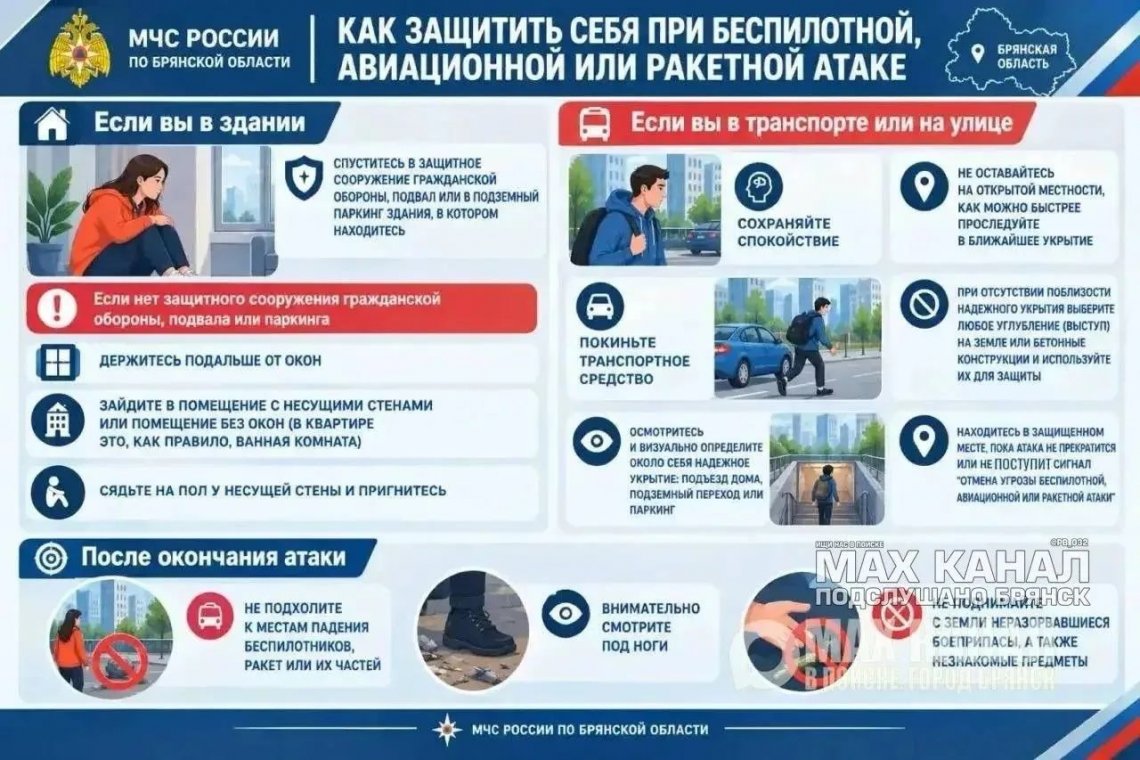 Памятка от МЧС России по Брянской обл.